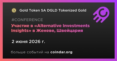 DGLD примет участие в «Alternative Investments Insights» в Женеве 2 июня