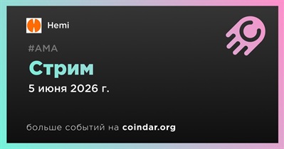 Hemi проведет стрим 5 июня