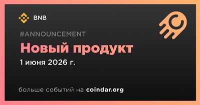 Binance представит новый продукт 1 июня