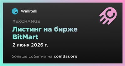 BitMart проведет листинг Wallitelli