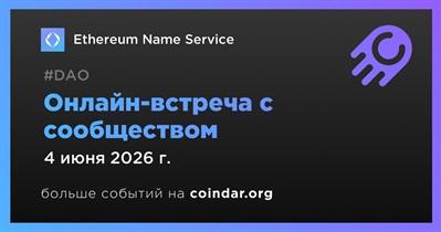 Ethereum Name Service обсудит развитие проекта с сообществом 4 июня
