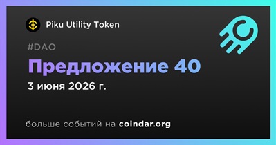 Piku открыла предложение 40