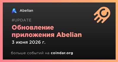 Abelian выпустил обновление приложения Abelian