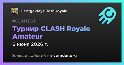Clash Project проведет турнир CLASH Royale Amateur 6 июня