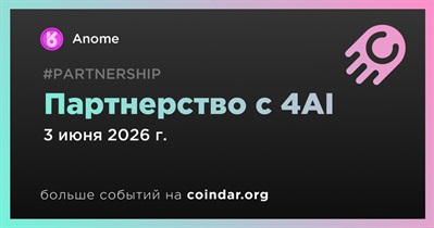 Anome заключает партнерство с 4AI