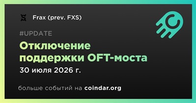 Frax Finance отключит поддержку OFT-моста 30 июля