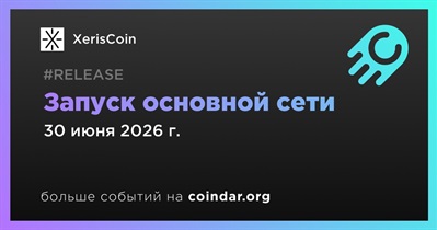 XerisCoin запустит основную сеть 30 июня