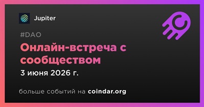 Jupiter обсудит развитие проекта с сообществом