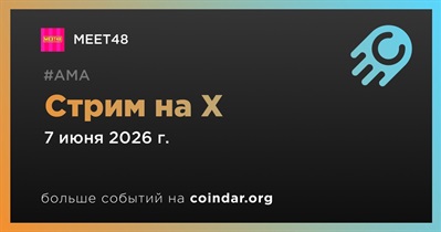 MEET48 проведет стрим на X 7 июня