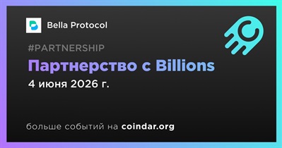 Bella Protocol заключает партнерство с Billions