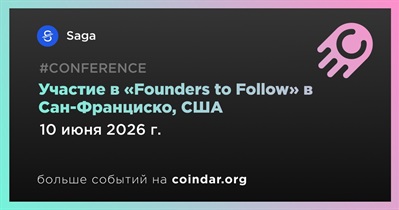 Saga примет участие в «Founders to Follow» в Сан-Франциско 10 июня