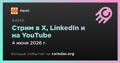 Hemi проведет стрим в X, LinkedIn и на YouTube