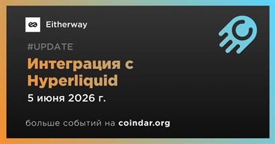 Eitherway объявляет об интеграции с Hyperliquid