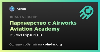 Партнерство с Airworks Aviation Academy