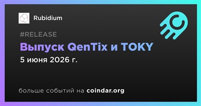Rubidium выпустил QenTix и TOKY