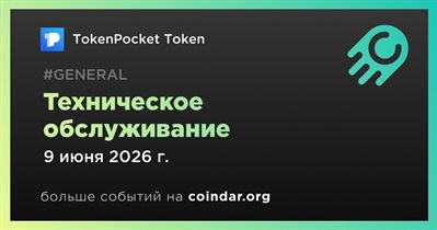 TokenPocket проведет техническое обслуживание 9 июня