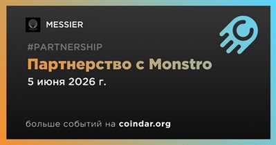 MESSIER заключает партнерство с Monstro