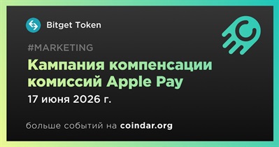 Bitget Token завершит кампанию компенсации комиссий Apple Pay 17 июня