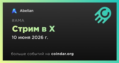 Abelian проведет стрим в X 10 июня
