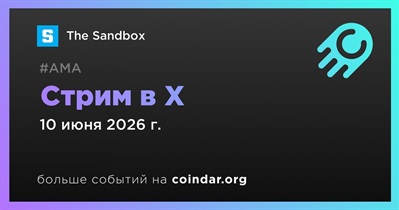 The Sandbox проведет стрим в X