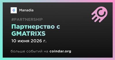 Manadia заключает партнерство с GMATRIXS