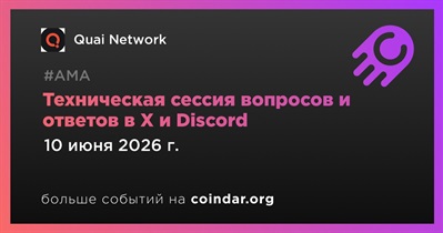 Quai Network проведет техническую АМА