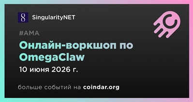 SingularityNET проведет онлайн-воркшоп 10 июня
