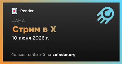 Render проведет стрим в X