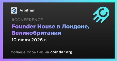 Arbitrum проведет Founder House в Лондоне 10 июля