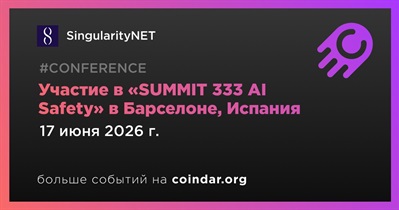 SingularityNET примет участие в SUMMIT 333 AI Safety 17 июня
