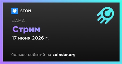STON проведет стрим 17 июня