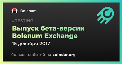 Выпуск бета-версии Bolenum Exchange