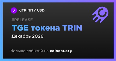 DTRINITY проведёт TGE токена TRIN в декабре