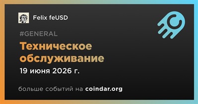 Felix проведет техническое обслуживание 19 июня