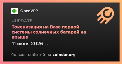 OpenVPP токенизировал на Base первую систему солнечных батарей на крыше
