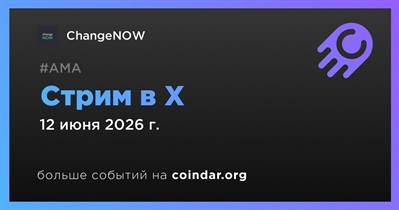 ChangeNOW проведет стрим в X 12 июня
