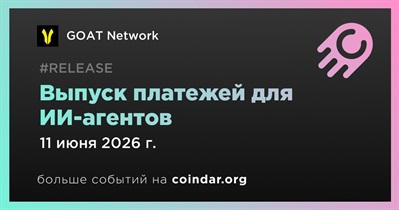 GOAT Network выпустил платежи для ИИ-агентов