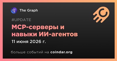 The Graph выпустил MCP-серверы и навыки ИИ-агентов