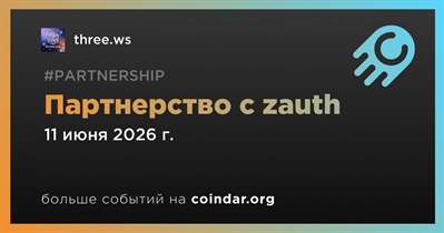 Three.ws заключает партнерство с zauth