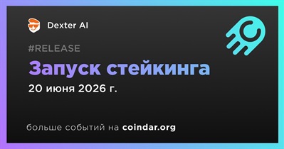 Dexter AI запустит стейкинг 20 июня