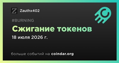 Zauthx402 проведет сжигание токенов 18 июля