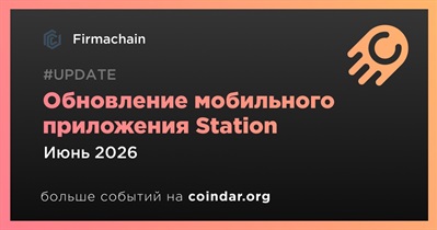 Firmachain обновит мобильное приложение Station в июне