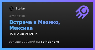 Stellar проведет встречу в CDMX 15 июня