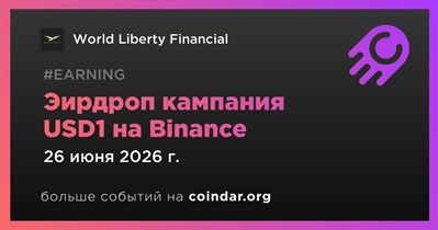 Binance продлила эирдроп кампанию USD1 до 10 июля
