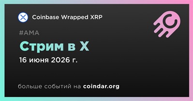 Coinbase проведет стрим в X 16 июня