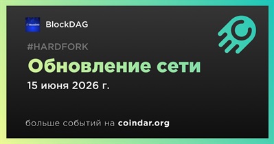 BlockDAG завершил обновление сети