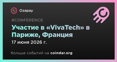 Ozapay примет участие в «VivaTech» в Париже 17 июня