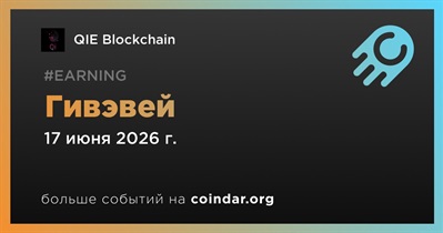QIE Blockchain проводит гивэвей