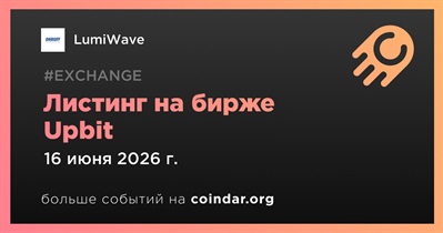 Upbit проведет листинг LumiWave