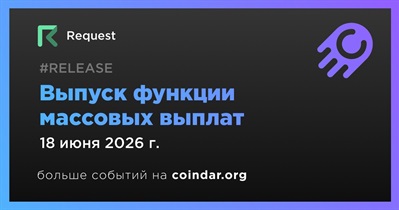 Request выпустит функцию массовых выплат 18 июня